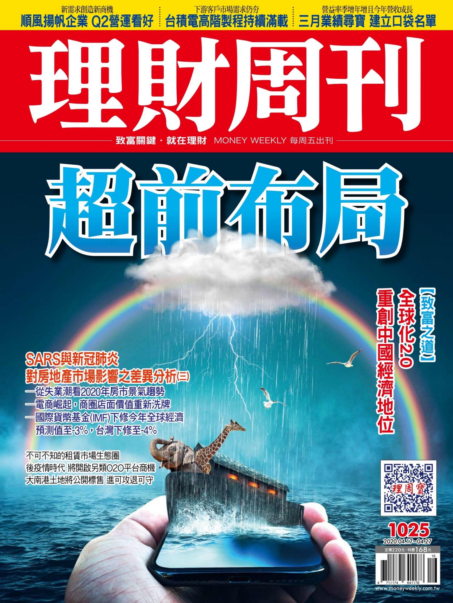 理財周刊1025期：超前布局