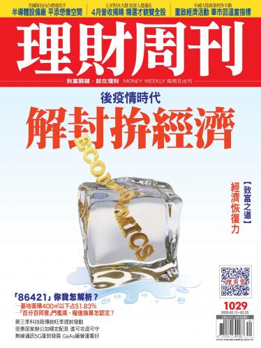 理財周刊1029期
