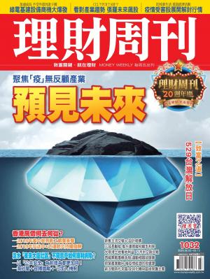 理財周刊1032期：預見未來