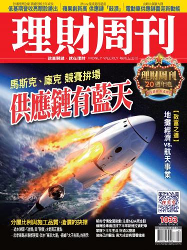 理財周刊1033期
