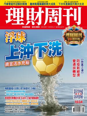理財周刊1034期：浮球上沖下洗