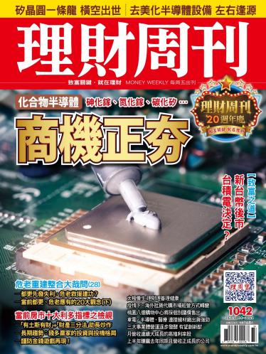 理財周刊1042期