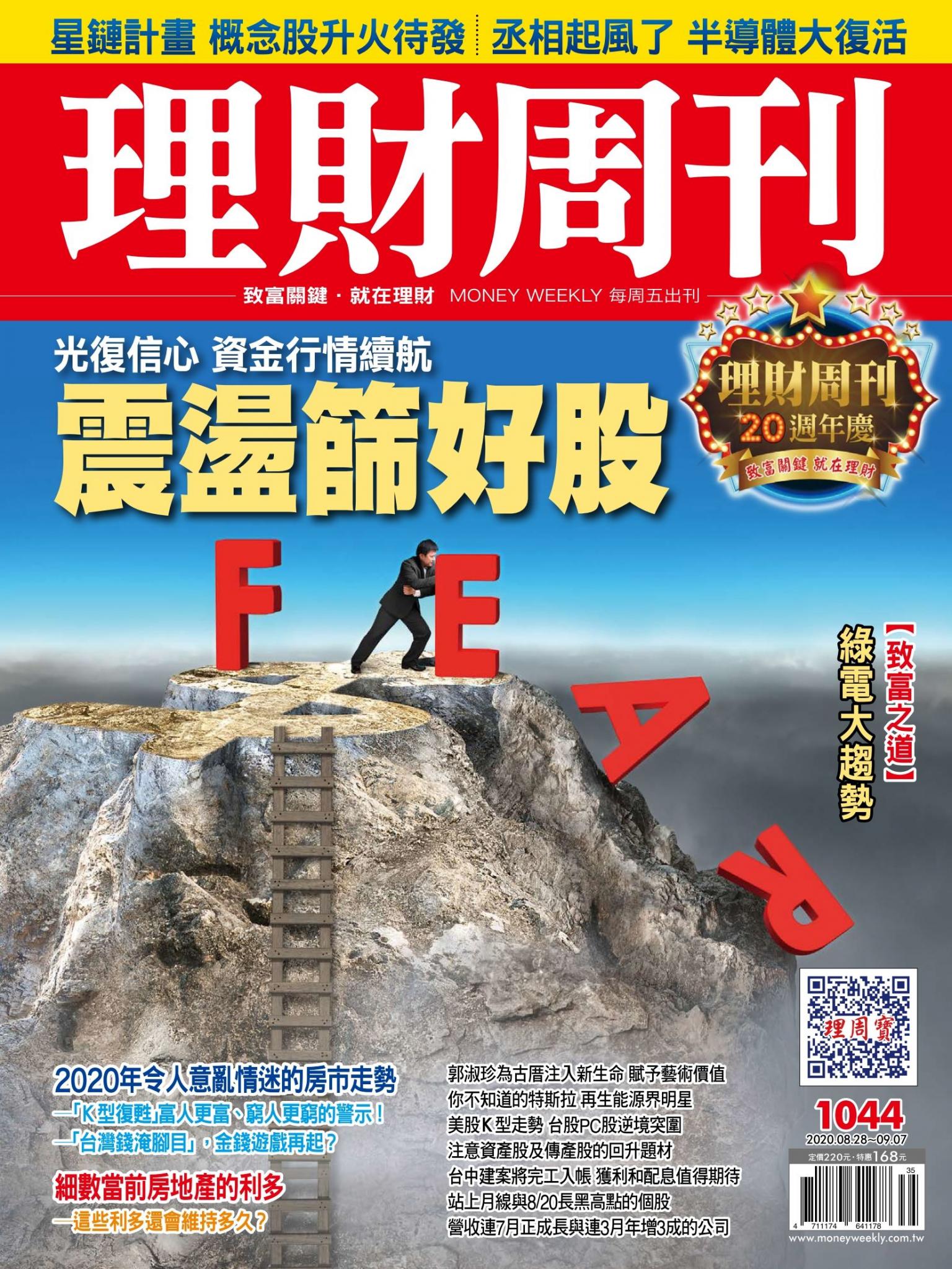 理財周刊1044期：震盪篩好股