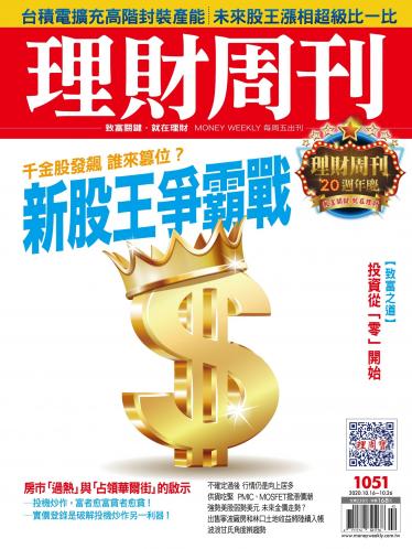 理財周刊1051期