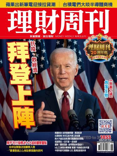理財周刊1055期