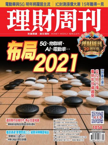 理財周刊1058期