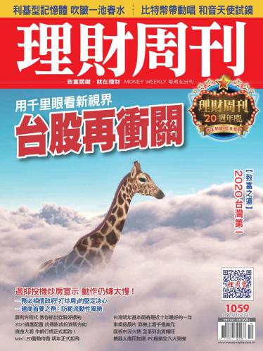 理財周刊1059期
