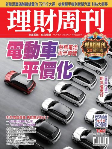 理財周刊1061期