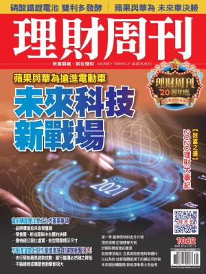 理財周刊1062期：未來科技新戰場