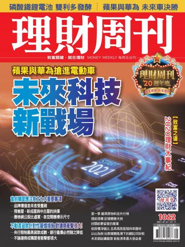 理財周刊1062期