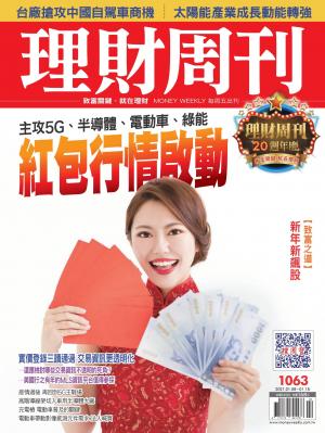 理財周刊1063期：紅包行情啟動