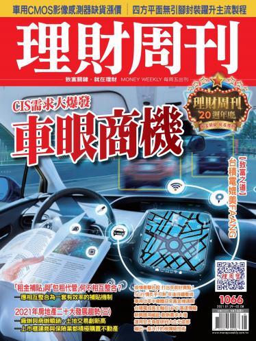理財周刊1066期