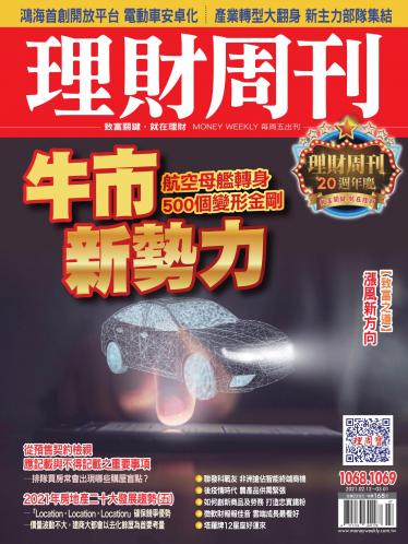 理財周刊1068.1069期