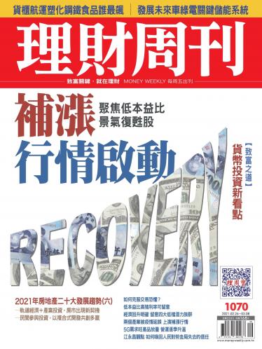 理財周刊1070期