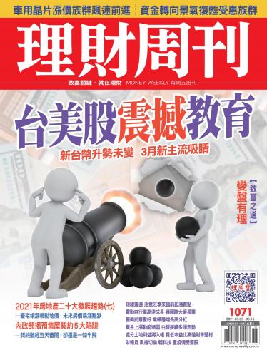理財周刊1071期