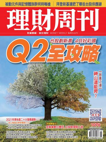 理財周刊1076期