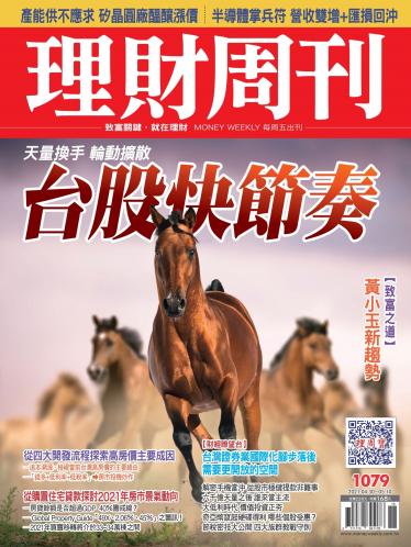 理財周刊1079期
