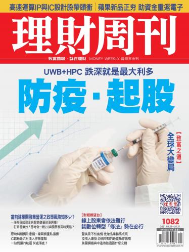 理財周刊1082期
