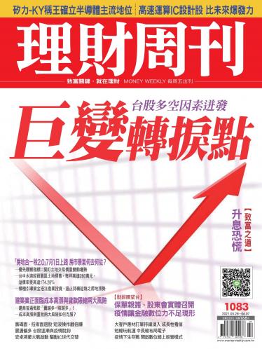理財周刊1083期