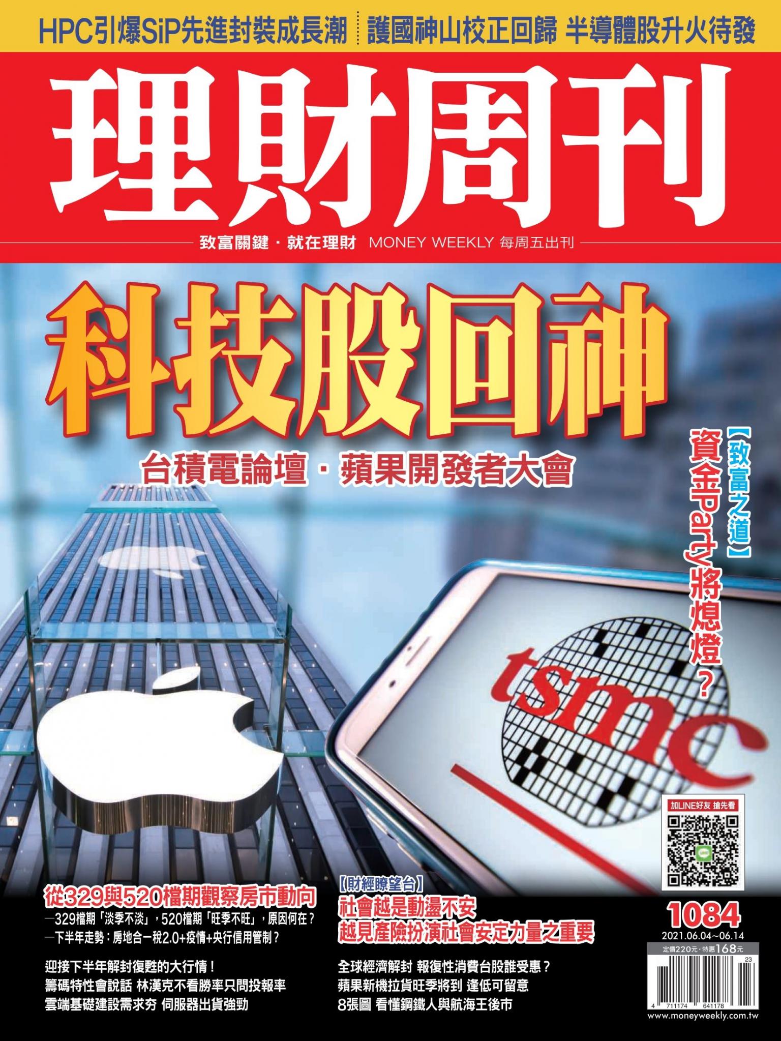 理財周刊1084期：科技股回神