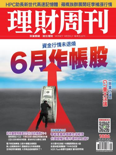 理財周刊1086期