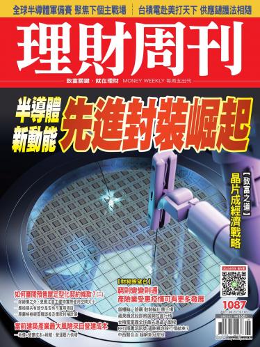 理財周刊1087期