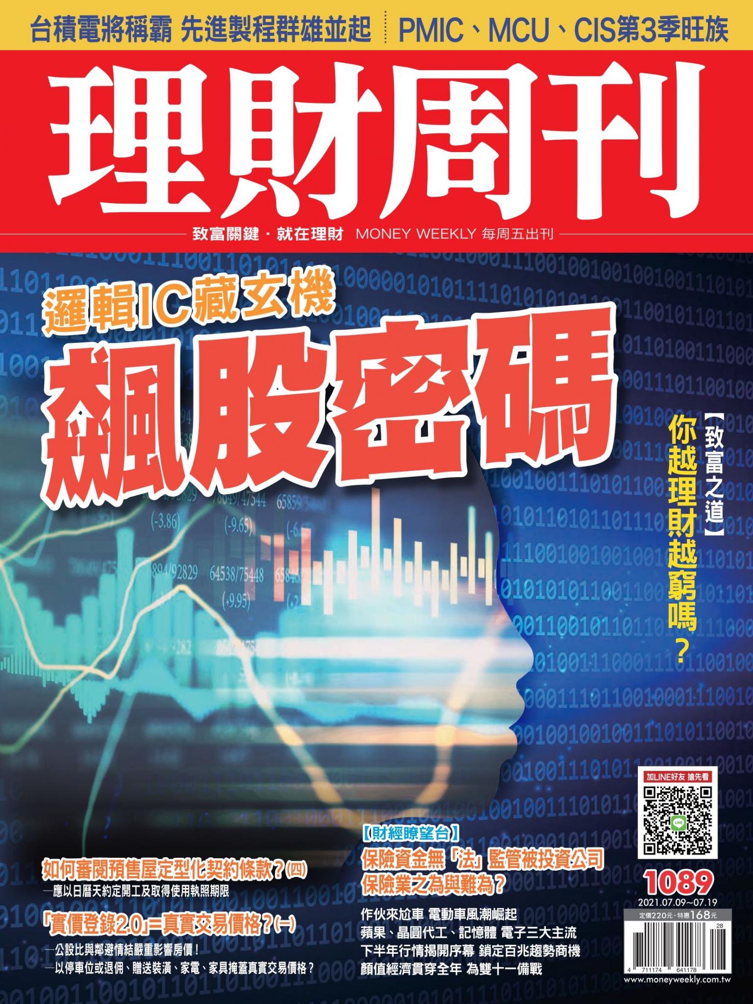 理財周刊1089期：飆股密碼