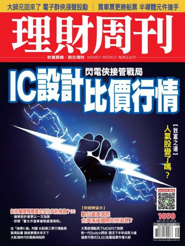 理財周刊1090期