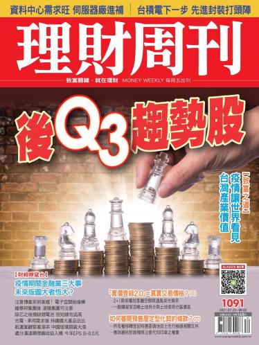 理財周刊1091期