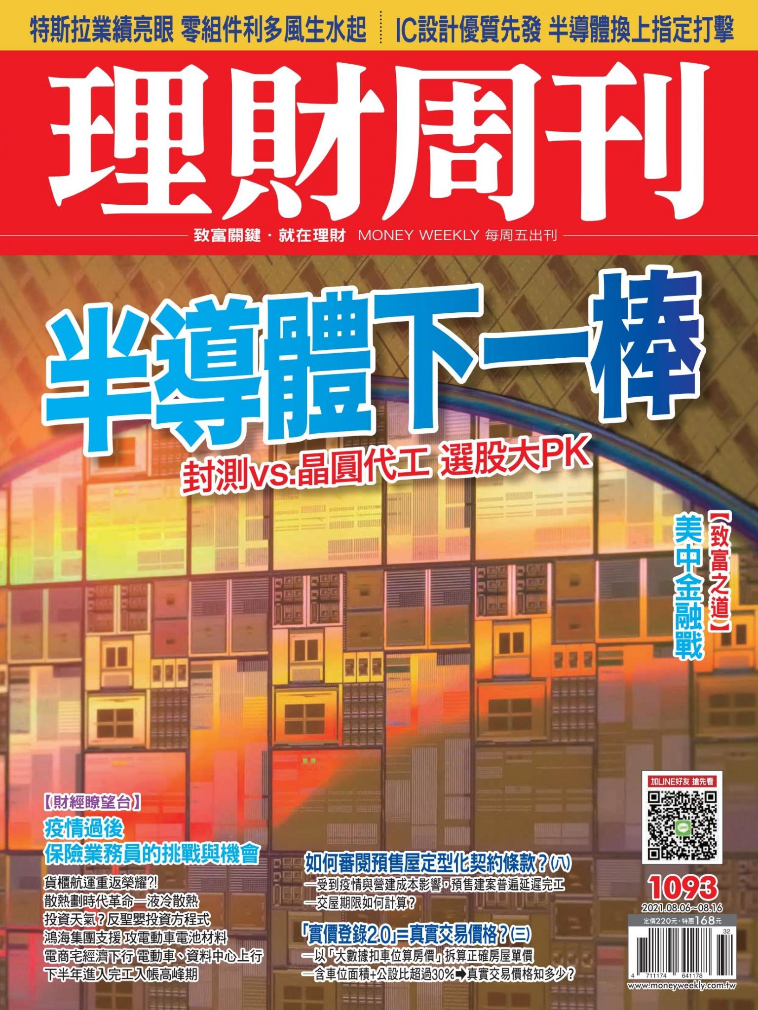 理財周刊1093期：半導體下一棒