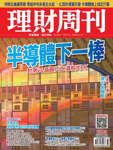 理財周刊1093期