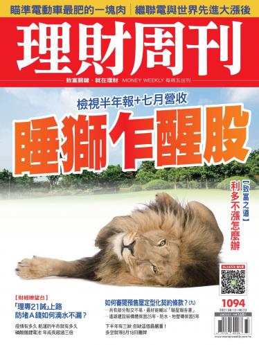 理財周刊1094期