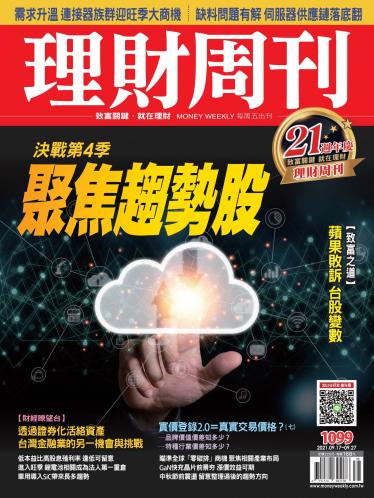 理財周刊1099期