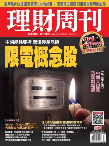 理財周刊1101期
