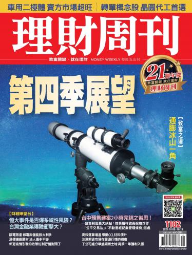 理財周刊1102期