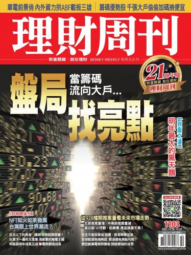 理財周刊1103期