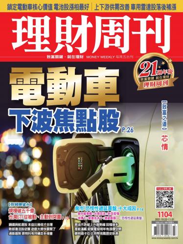 理財周刊1104期