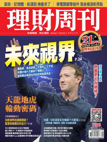 理財周刊1106期