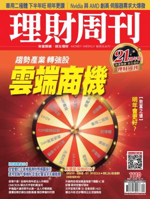 理財周刊1110期：雲端商機