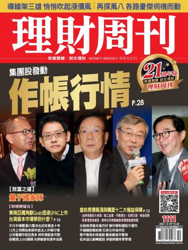 理財周刊1111期