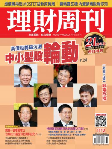 理財周刊1112期