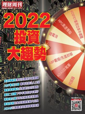理財周刊：2021投資大趨勢第4期