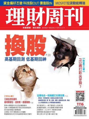 理財周刊1116期