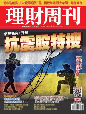 理財周刊第1121期