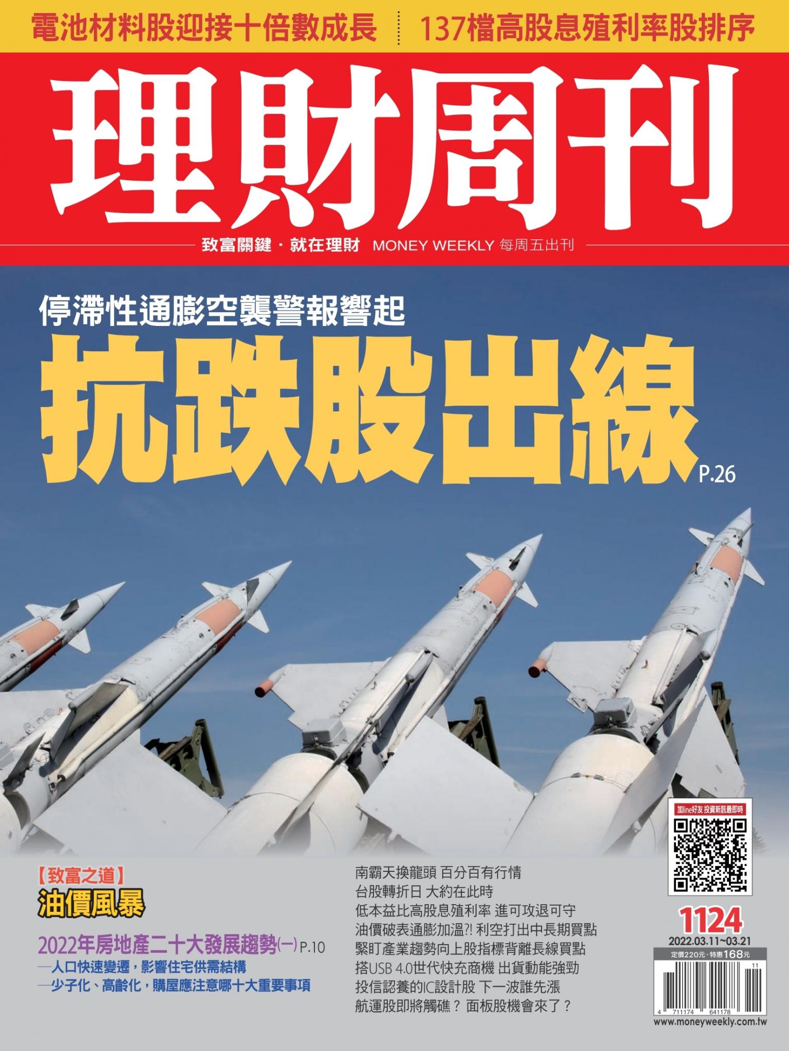 理財周刊1124期：抗跌股出線