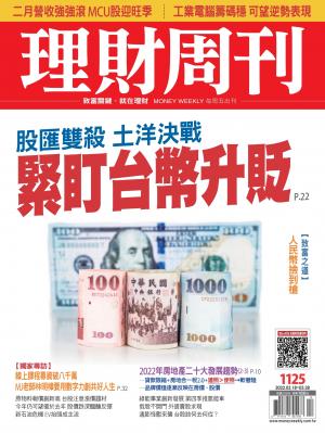 理財周刊第1125期