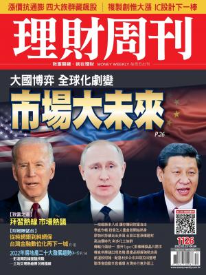 理財周刊第1126期