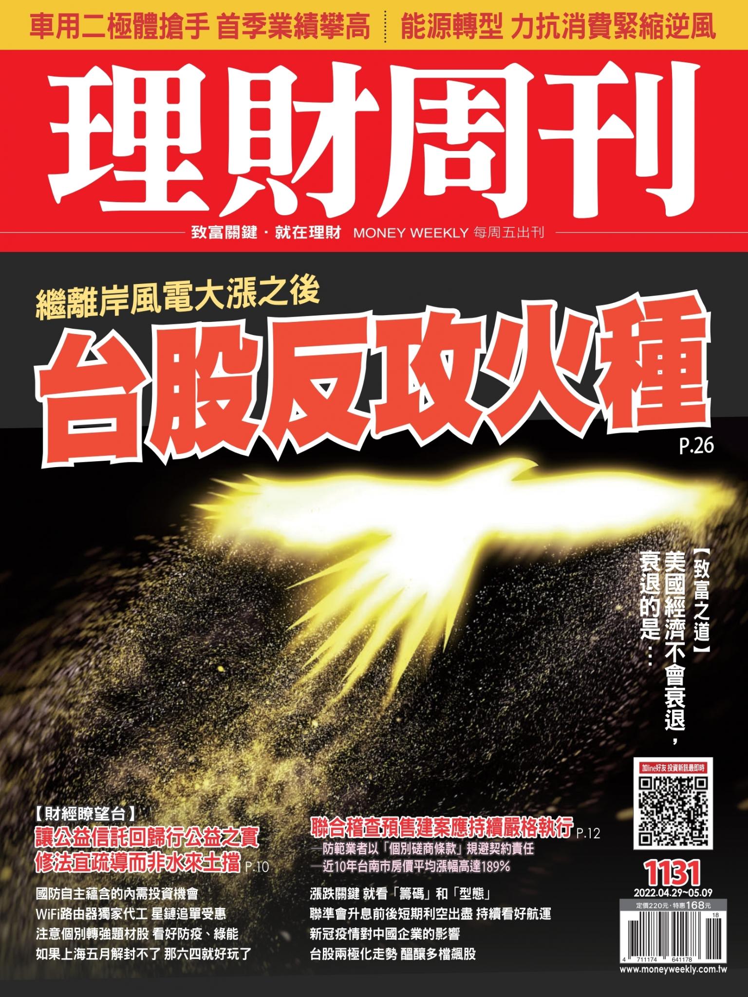 理財周刊1131期：台股反攻火種