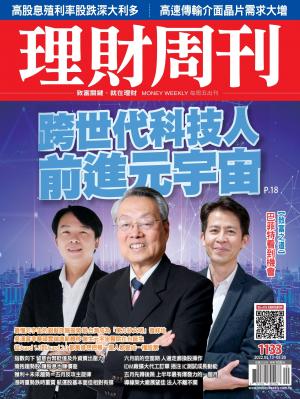 理財周刊2022/5月 第1133期
