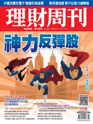 理財周刊2022/6月 第1136期
